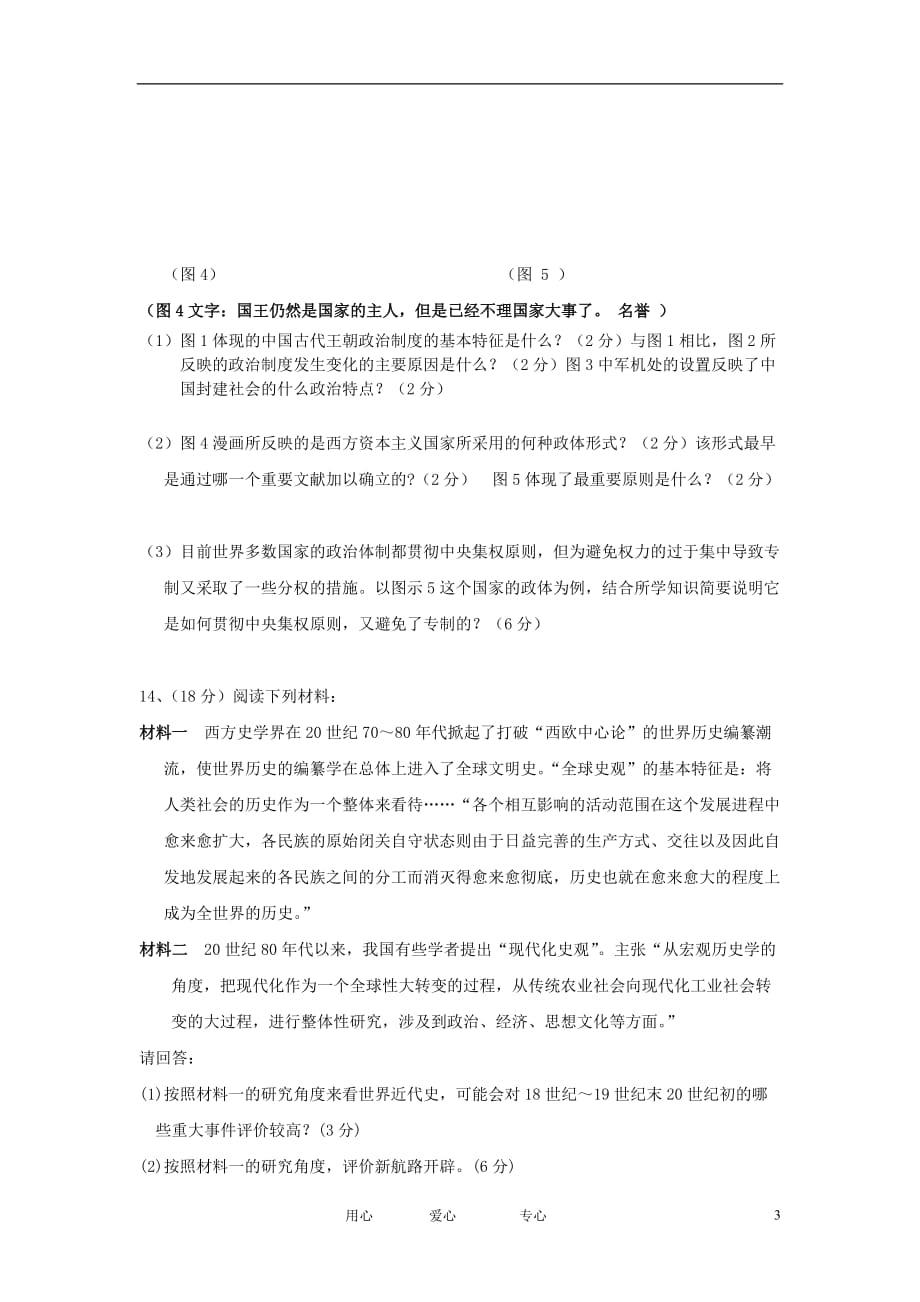 贵州省正安市2013届高三历史上学期第一次文综考试试题（无答案）新人教版.doc_第3页