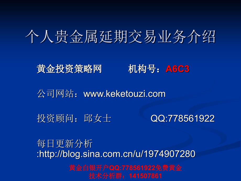 贵金属延期交易业务介绍兴业白银TD理财兴业白银TD分析兴业白银TD买卖教学案例_第1页