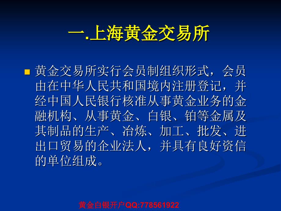 贵金属延期交易业务介绍兴业白银TD理财兴业白银TD分析兴业白银TD买卖教学案例_第3页