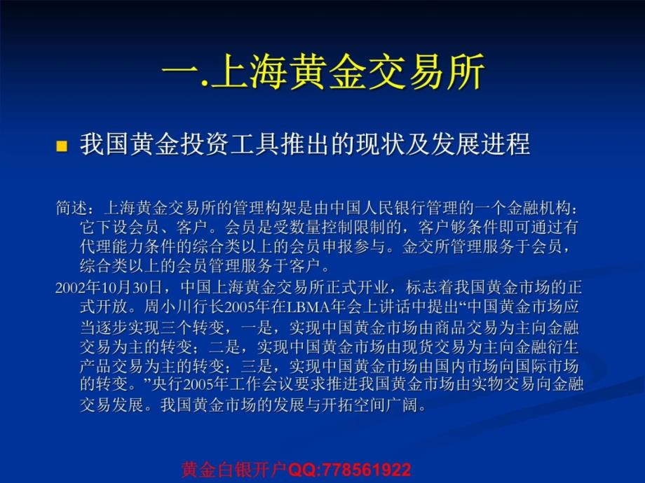 贵金属延期交易业务介绍兴业白银TD理财兴业白银TD分析兴业白银TD买卖教学案例_第4页