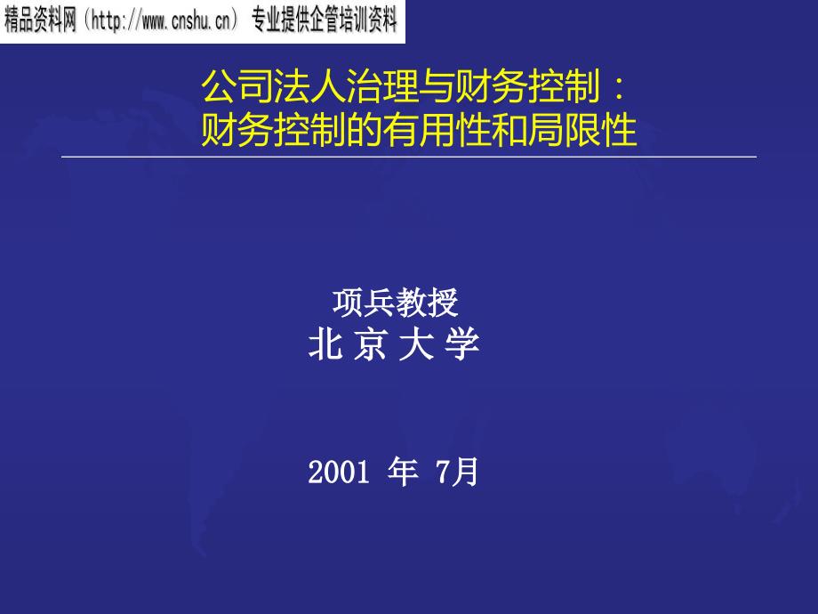 (2020年){经营管理制度}现代企业制度的局限性与大型企业经营模式_第1页