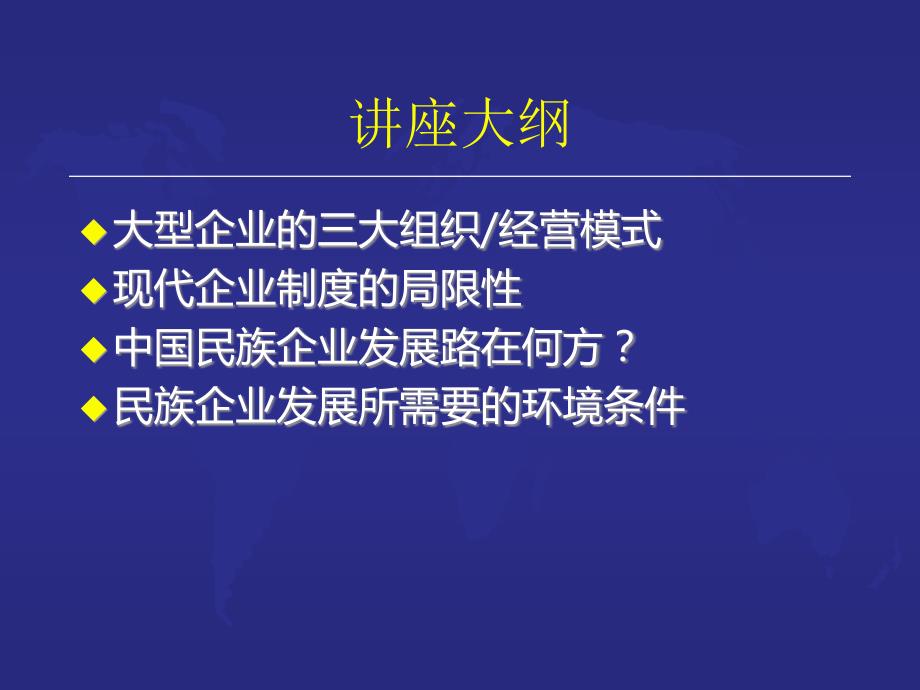 (2020年){经营管理制度}现代企业制度的局限性与大型企业经营模式_第2页