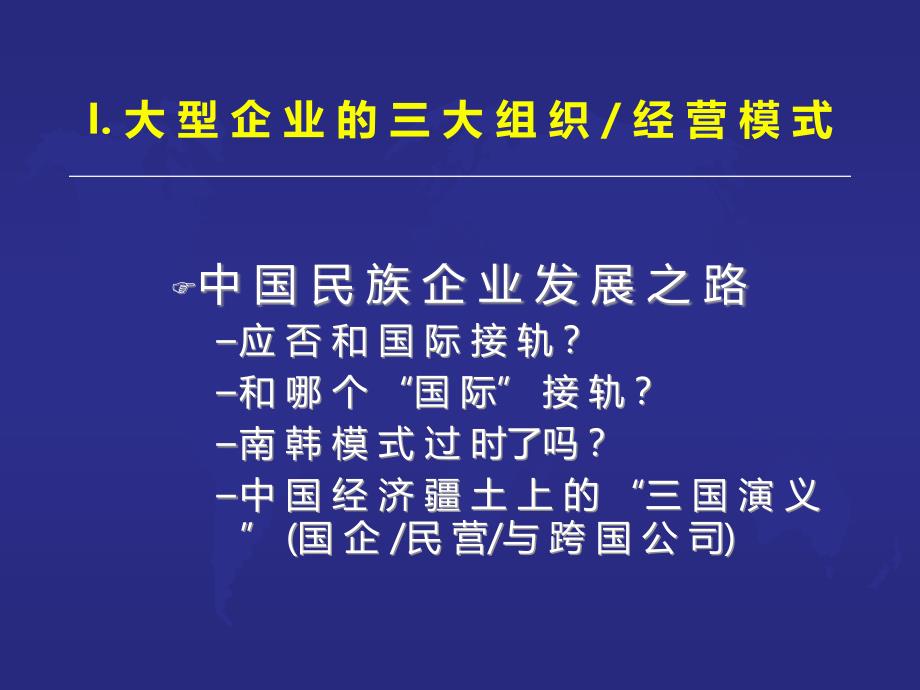 (2020年){经营管理制度}现代企业制度的局限性与大型企业经营模式_第4页