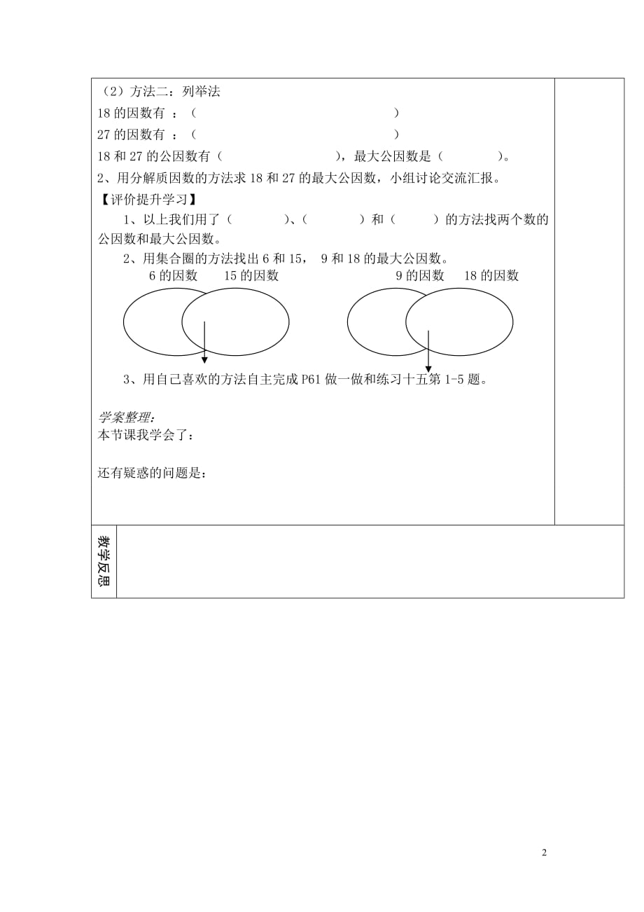 第10课时 最大公因数.doc_第2页