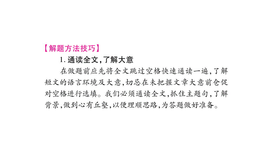 广西贵港2018中考英语（人教）复习课件：专题突破-14 (共31张PPT).pptx_第3页