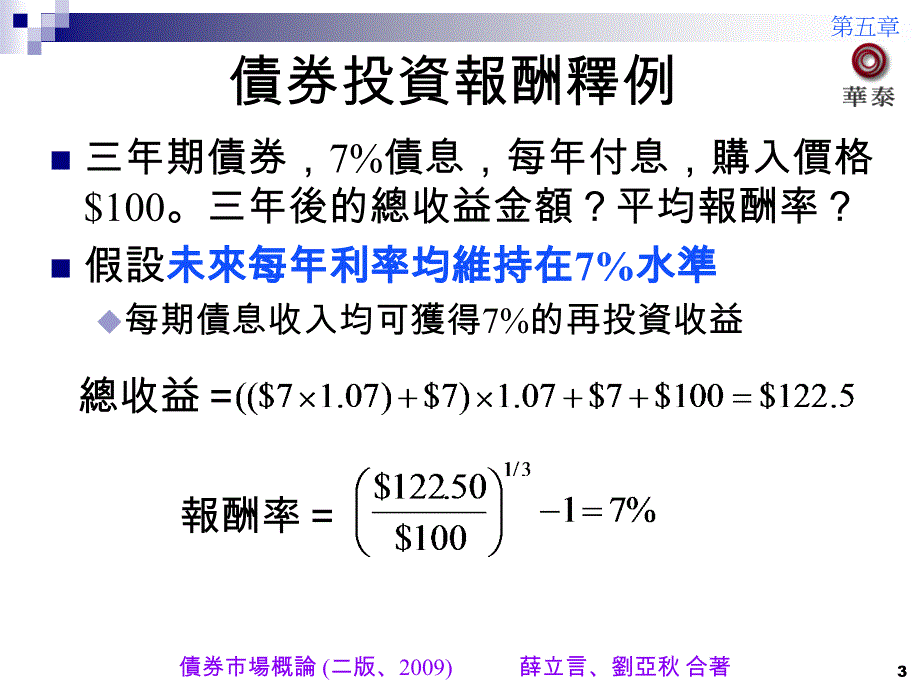 {企业风险管理}ch05投资报酬率风险值及利率趋势分析_第3页