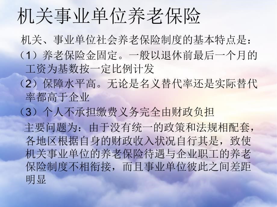 {金融保险管理}养老保险改革概述_第5页