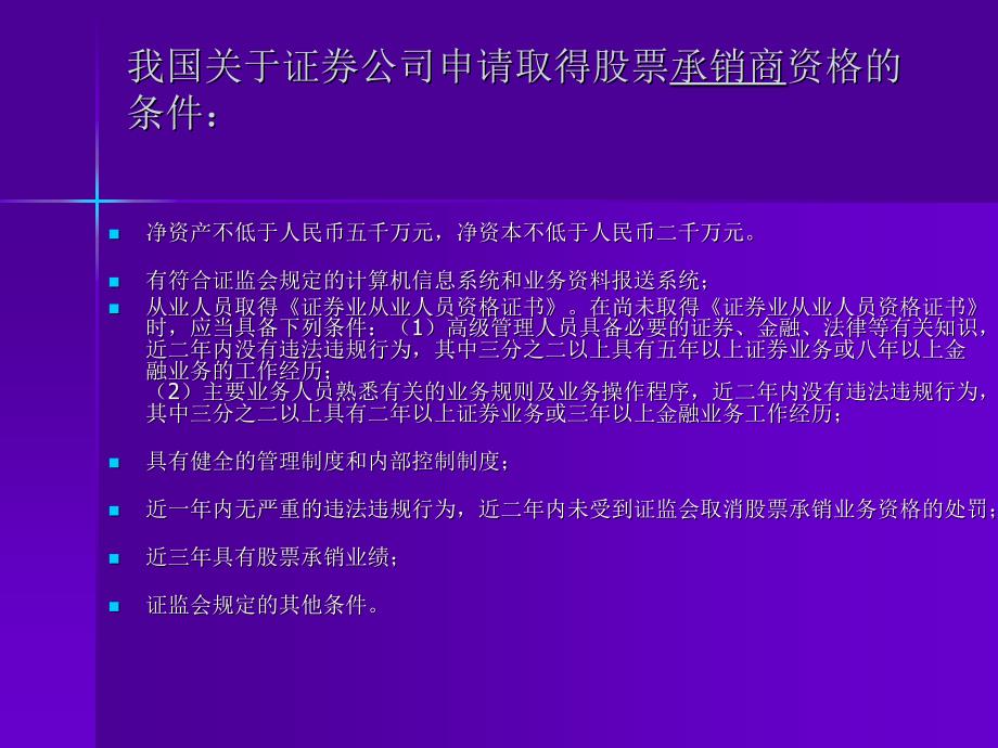 第三节 股票发行与承销研究报告_第3页