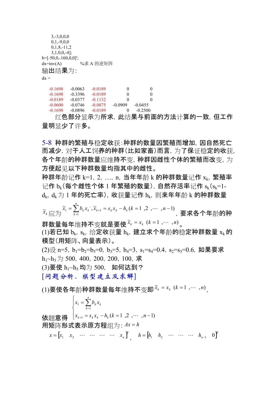 实验6 线性代数方程组的数值解法_第5页