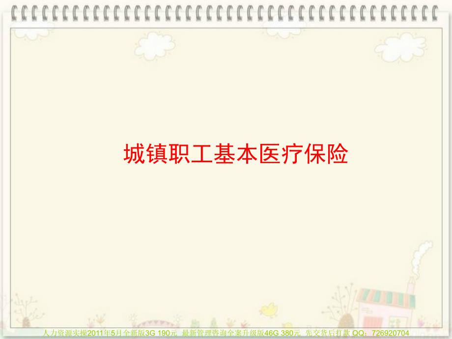 {医疗专业知识}员工医保知识须知书信模板表格模板实用文档_第2页