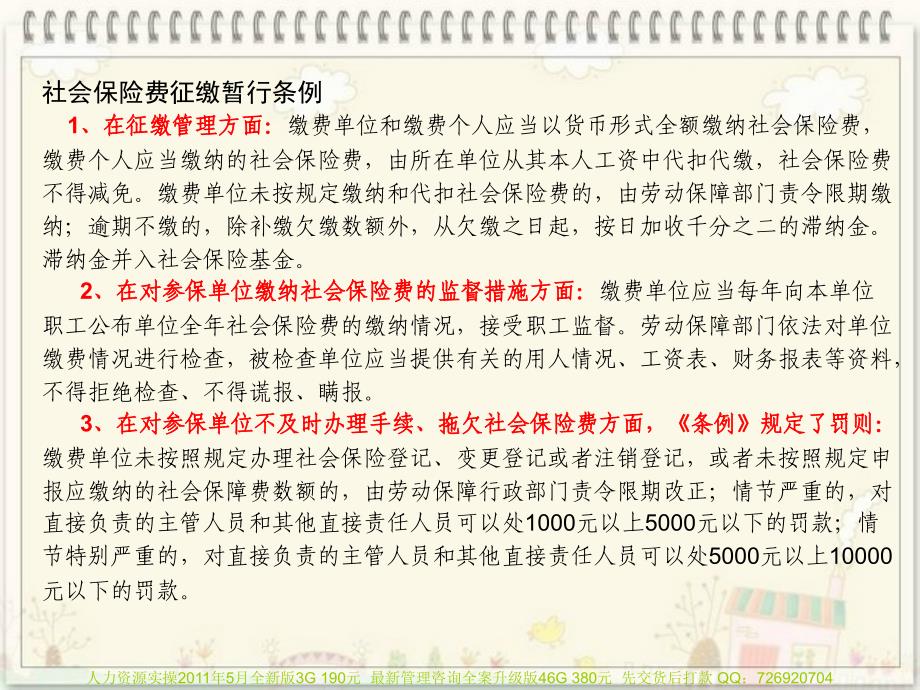 {医疗专业知识}员工医保知识须知书信模板表格模板实用文档_第4页