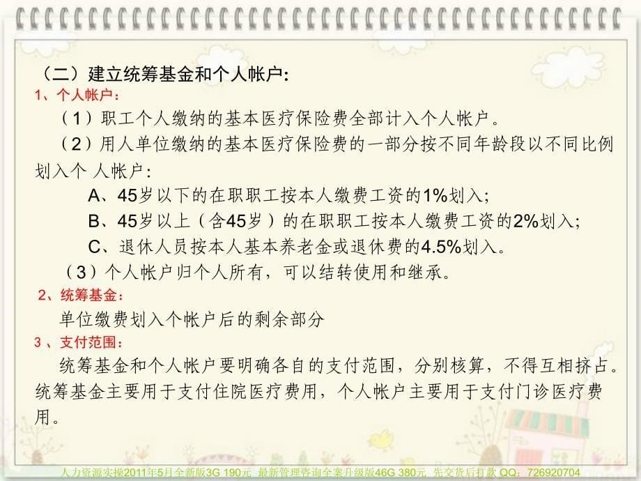 {医疗专业知识}员工医保知识须知书信模板表格模板实用文档_第5页