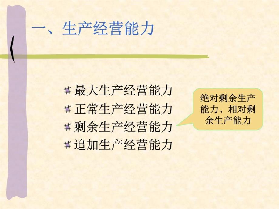 管理会计学第六章短期经营决策教学材料_第4页