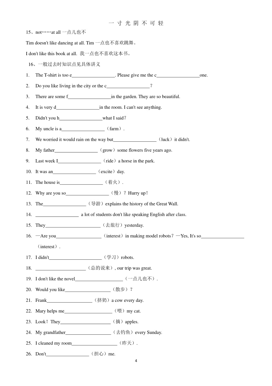 人教版七年级下册英语Unit11知识点（2020年8月整理）.pdf_第4页