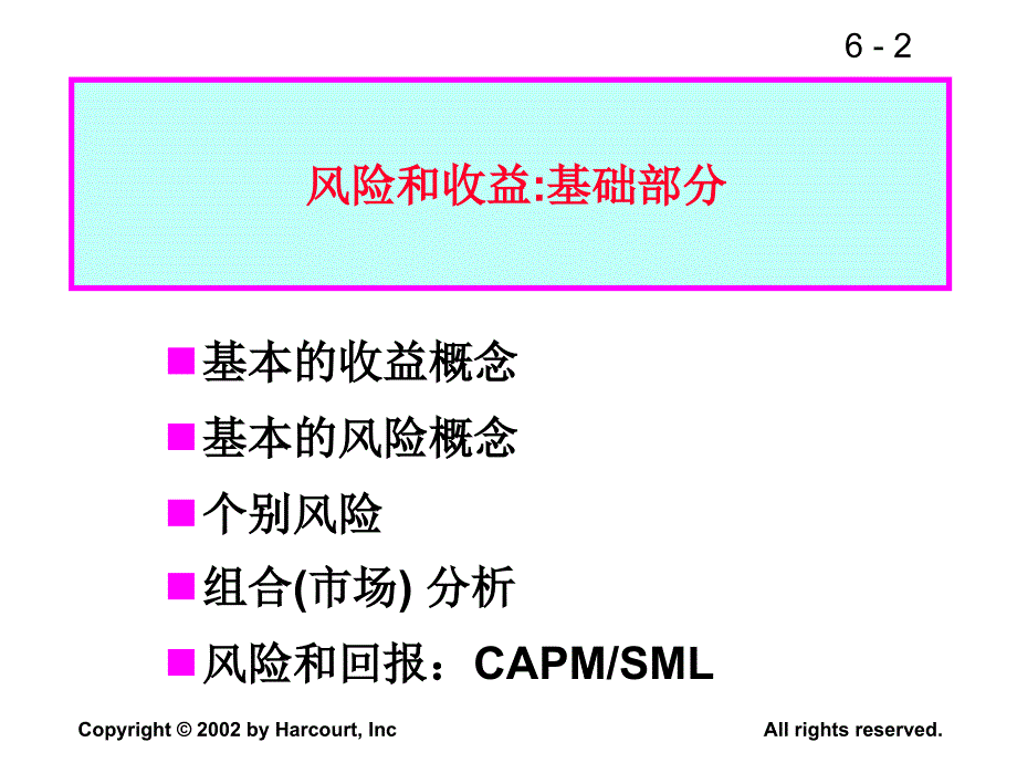 {企业风险管理}财务管理之风险与收益概念_第2页