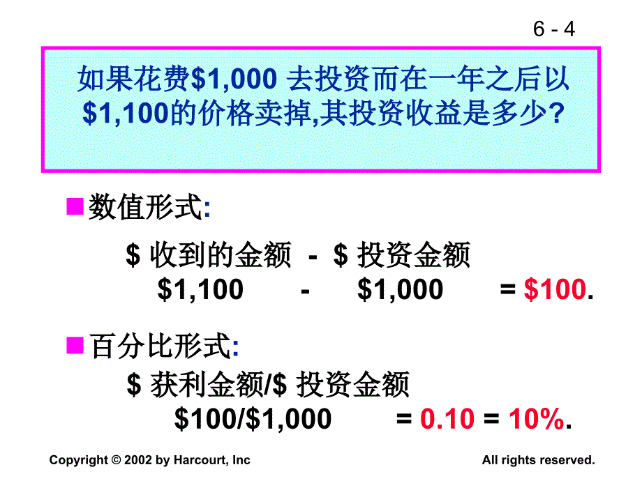 {企业风险管理}财务管理之风险与收益概念_第4页