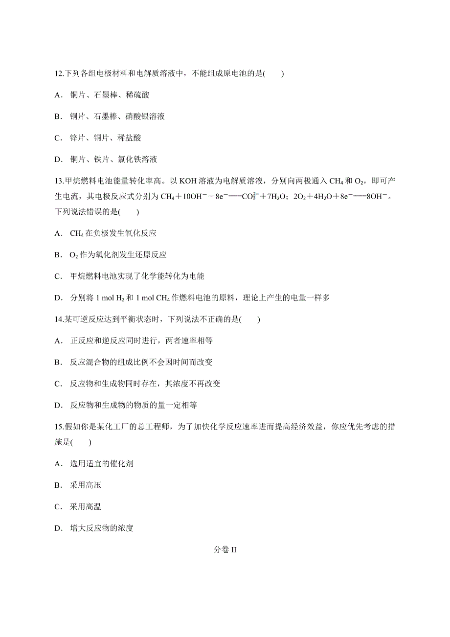 2020年人教版化学必修二第二章 化学反应与能量 暑假测试卷含答案_第4页