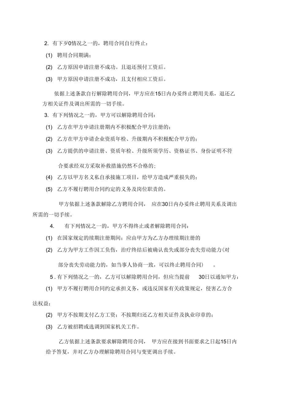 合法的建造师聘用合同(不参与项目)_第4页