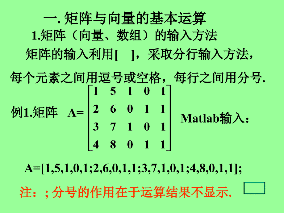 第一讲矩阵基本运算课件_第2页