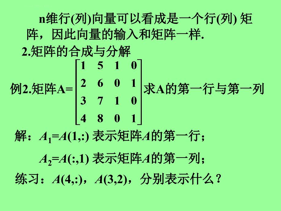 第一讲矩阵基本运算课件_第3页