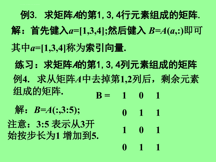 第一讲矩阵基本运算课件_第4页