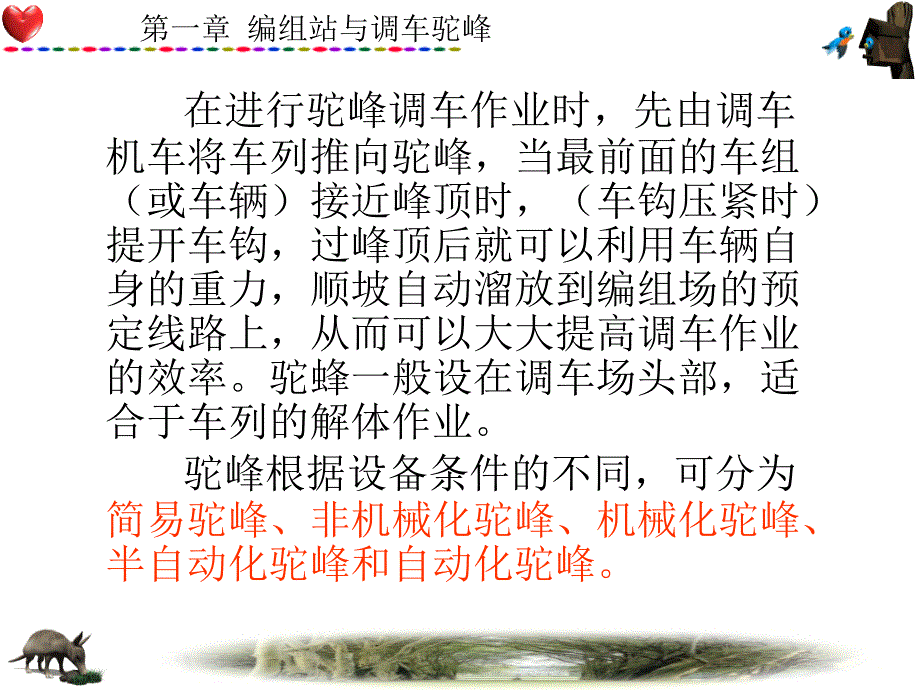 第一章编组站与调车驼峰课件_第4页