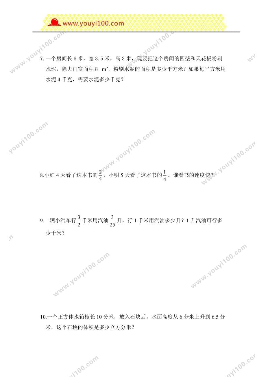 六年级数学易错题汇集.doc_第5页