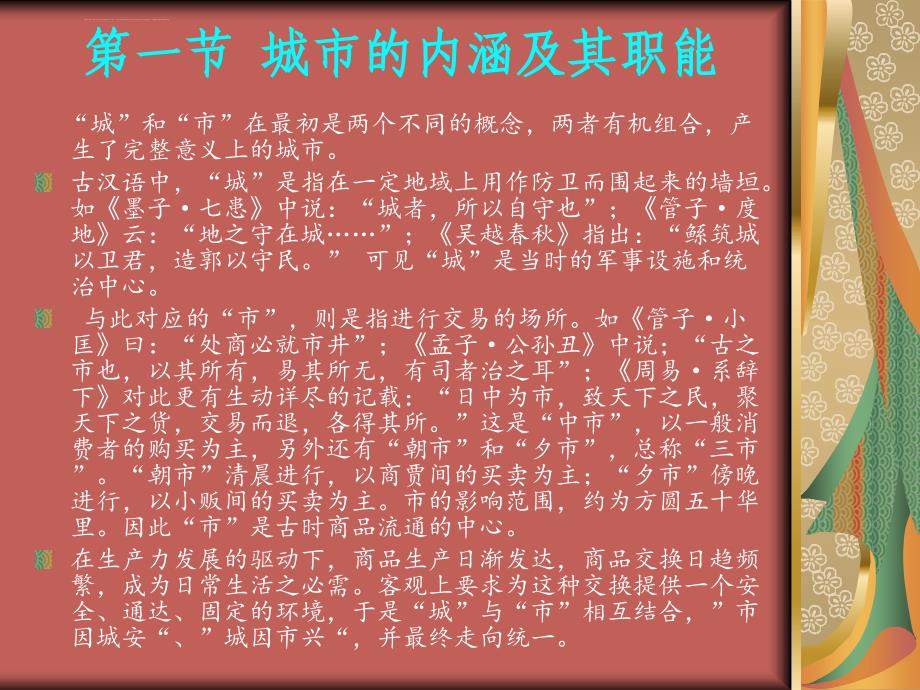 第一章城市与城市经济学课件_第3页