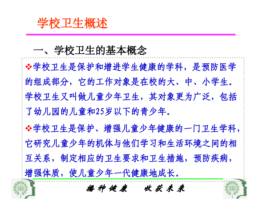 (2020年){教育管理}学校卫生工作讲义_第4页