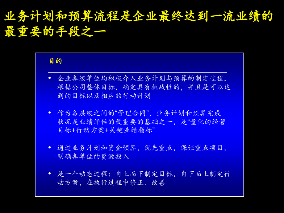 {企业管理咨询}某咨询康佳业务计划与资金预算流程_第3页