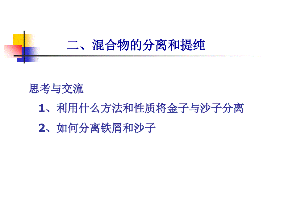 第一节 化学实验基本方法ppt课件_第3页