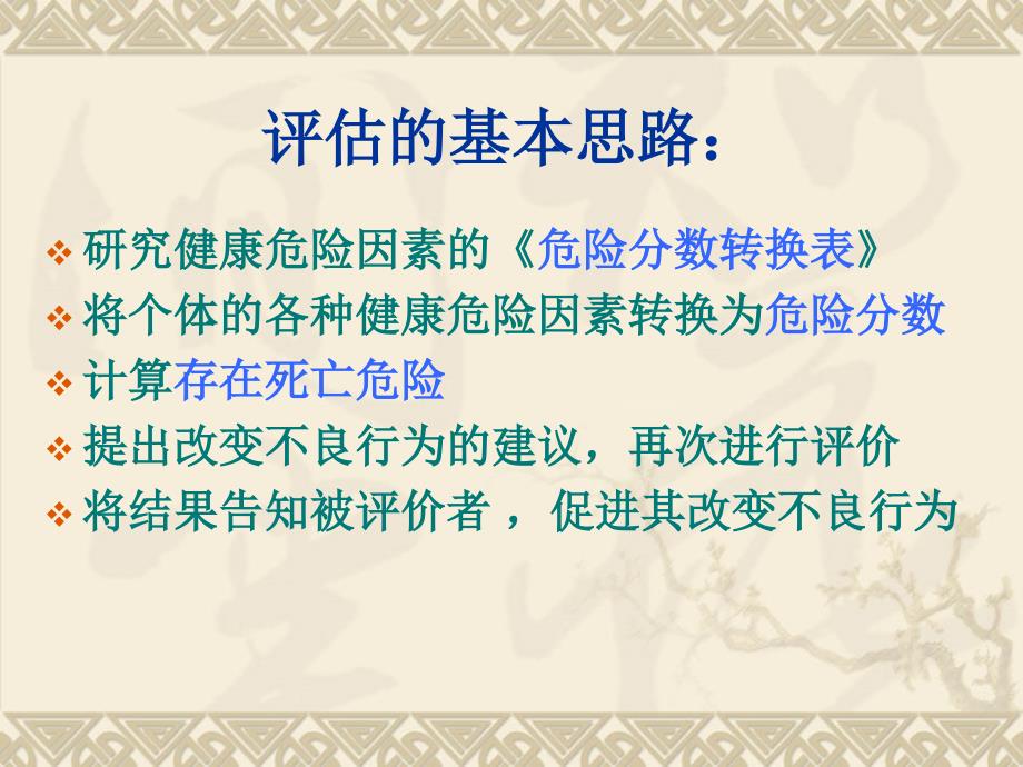 {企业风险管理}健康风险评估危险分数计算_第2页