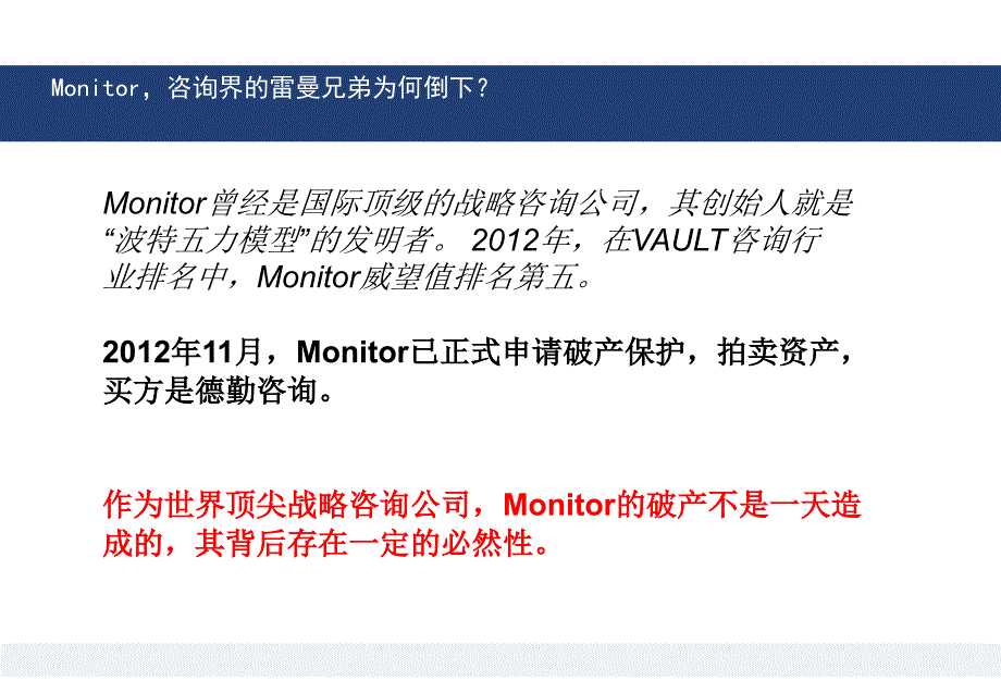 {企业管理咨询}某某某管理咨询行业研究_第3页