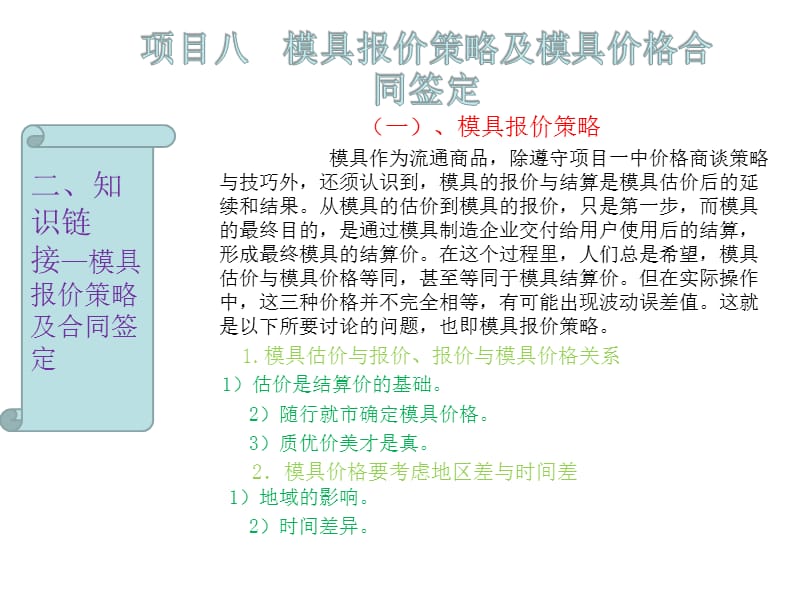 (2020年){合同制定方法}模具报价策略及模具价格合同签定_第4页