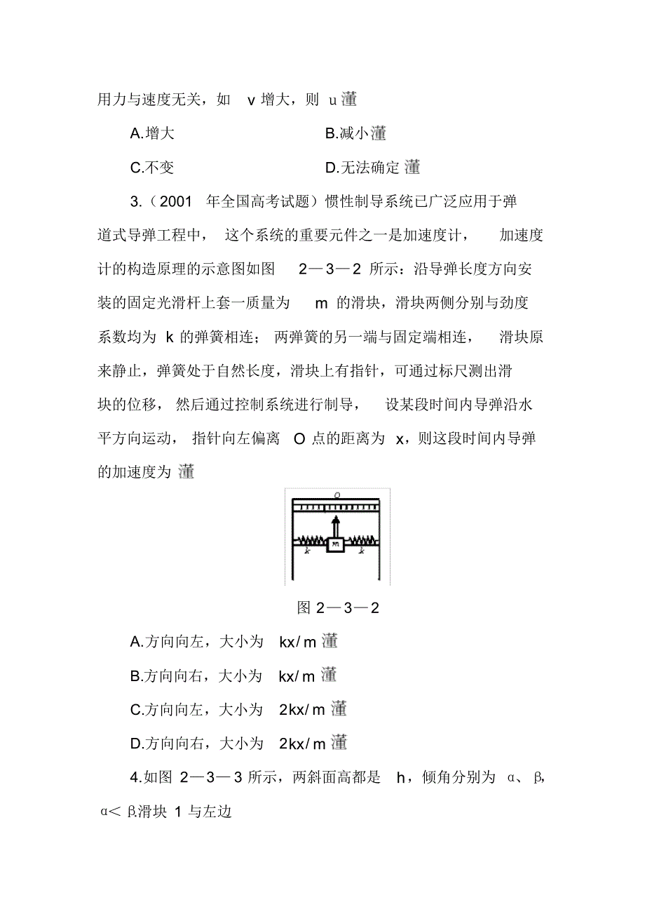 2021高考物理能力训练-牛顿运动定律及连接体问题_第2页