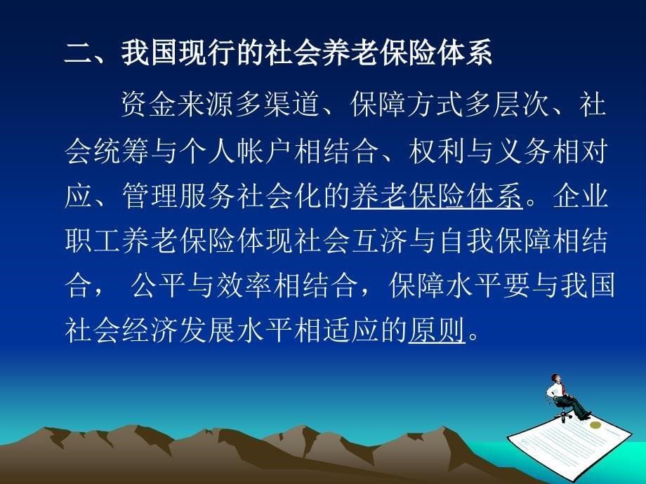 {金融保险管理}社会保险基本知识培训简社工培训用)_第5页