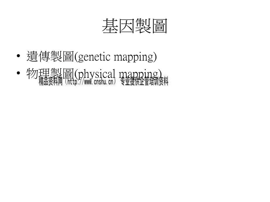 {医疗专业知识}疾病与基因基础知识概述_第5页