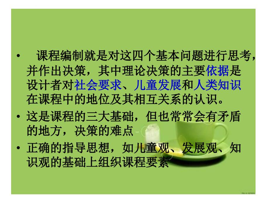 第一节幼儿园课程目标的制定课件_第3页