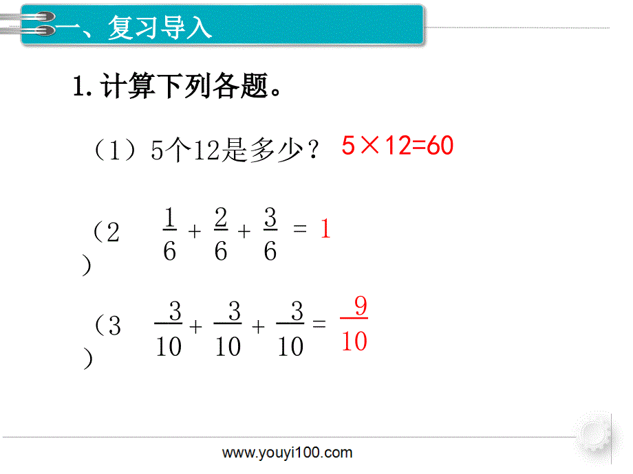 第1课时 分数乘法的意义（1）.ppt_第2页