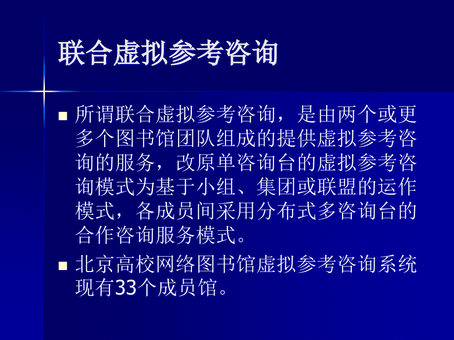 {企业管理咨询}某市高校网络图书馆虚拟参考咨询台_第4页