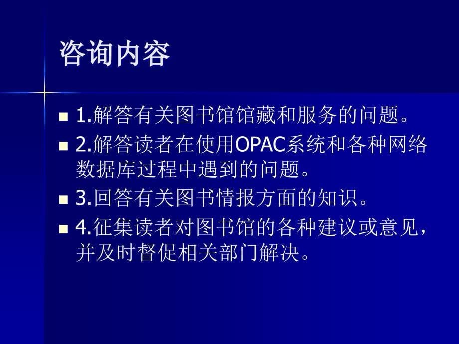 {企业管理咨询}某市高校网络图书馆虚拟参考咨询台_第5页