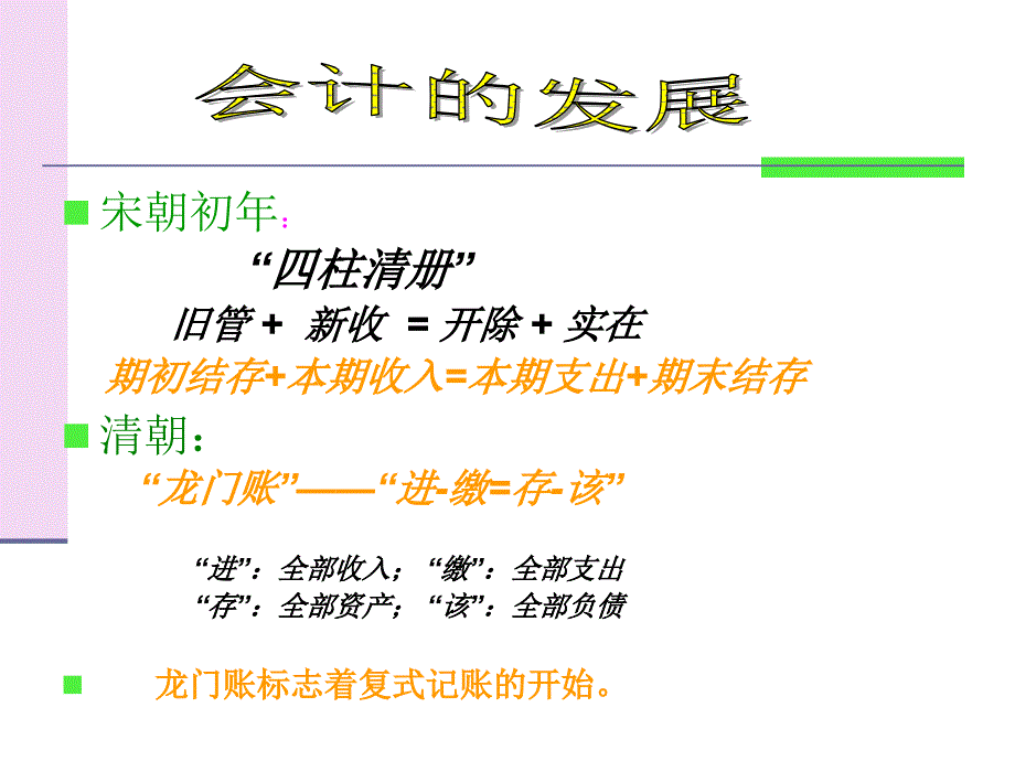 {旅游行业管理}活动1旅游企业会计概述_第4页