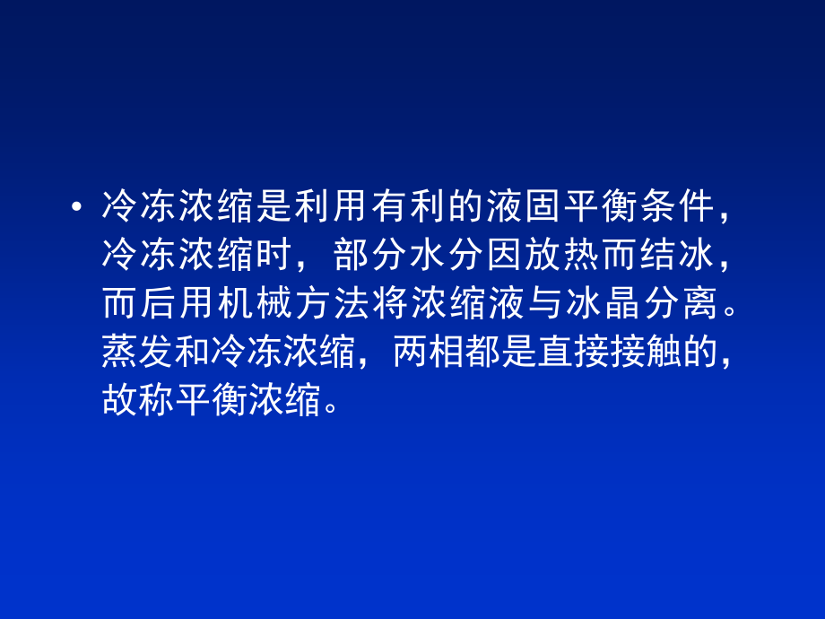 {机械公司管理}食品浓缩机械与设备_第4页