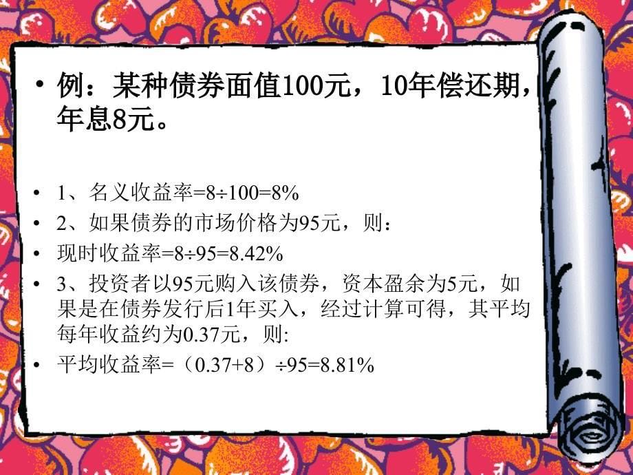 {金融保险管理}浙江财经学院金融学讲义第五章金融市场1_第5页