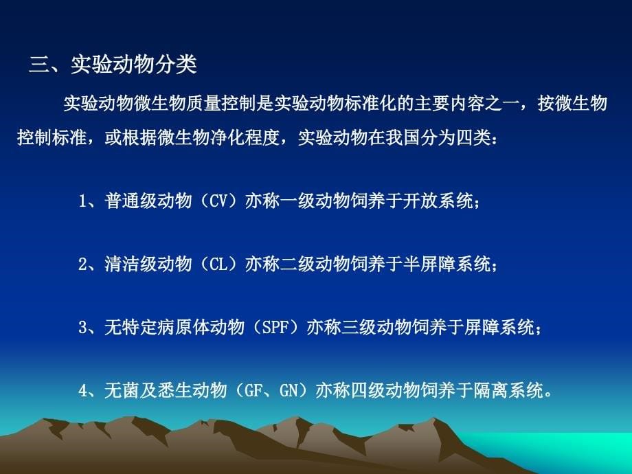 {生物科技管理}3、微生物控制_第5页