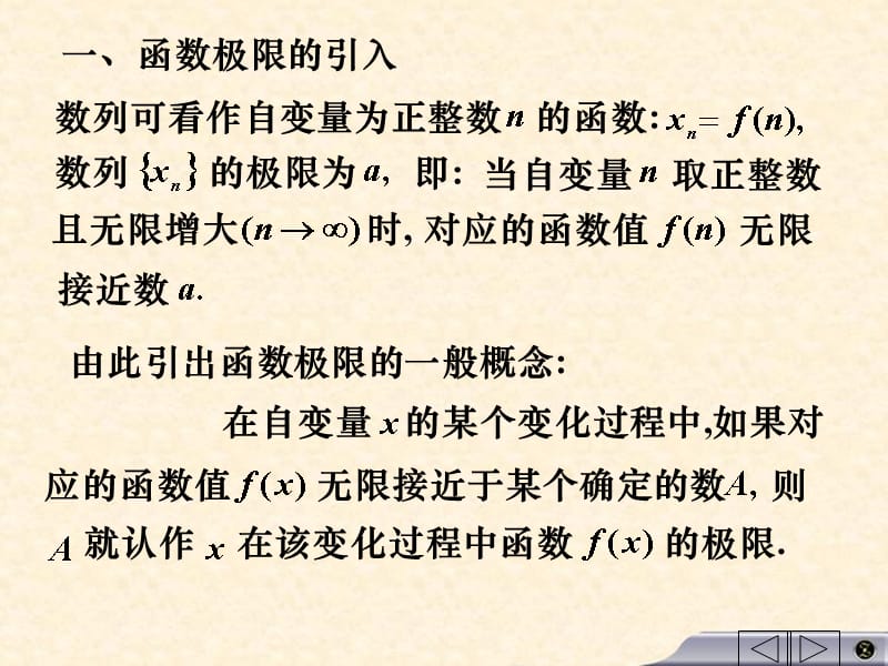 第三节函数的极限讲解教学教案_第3页