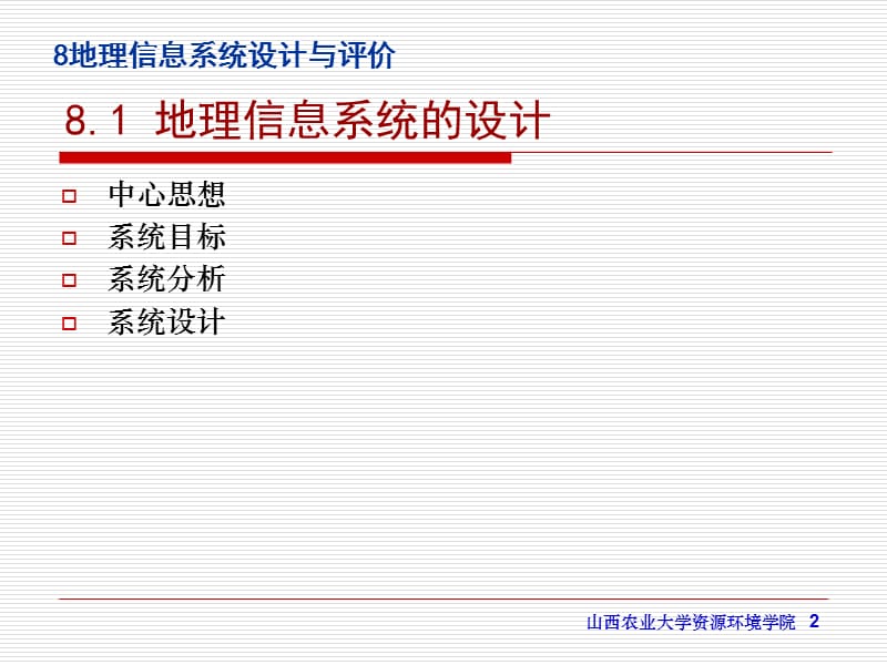 {农业与畜牧管理}山西农业大学资源环境学院_第2页