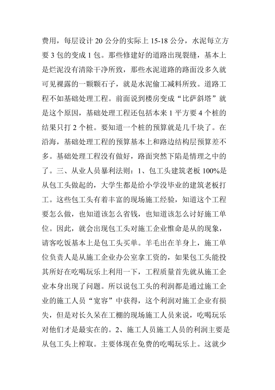 市政工程那些你不知道的赚钱方式!.doc_第3页