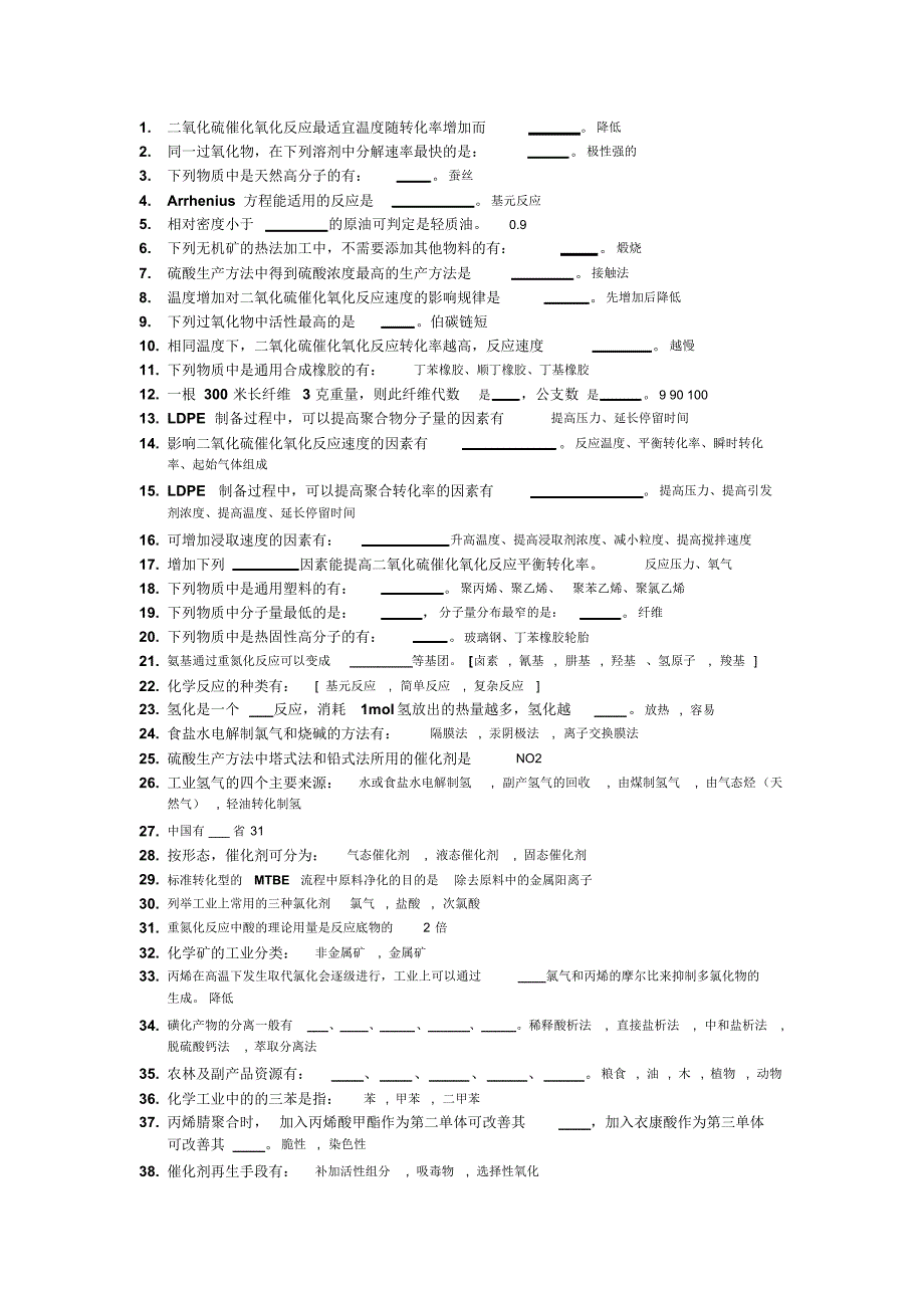 《催化化学及催化剂》题库剖析.pdf_第1页