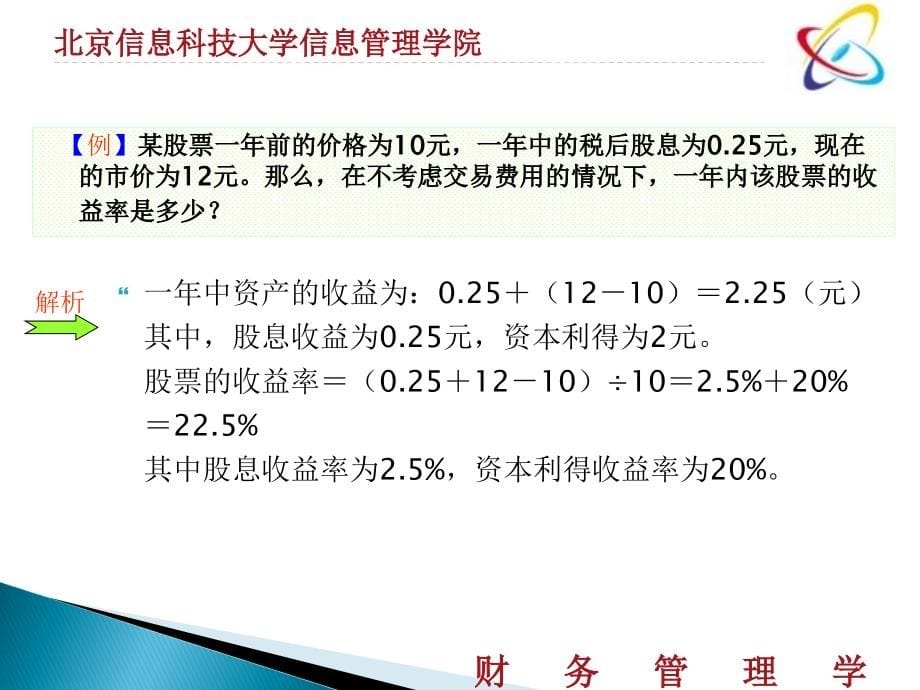 {企业风险管理}财务管理风险价值概论_第5页